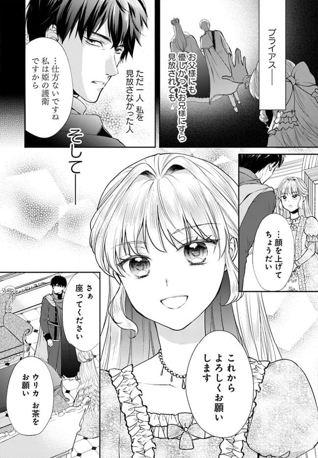 傾国悪女のやり直し王女譚 騎士団長が不器用で離れません - 第1.2話 - Page 4