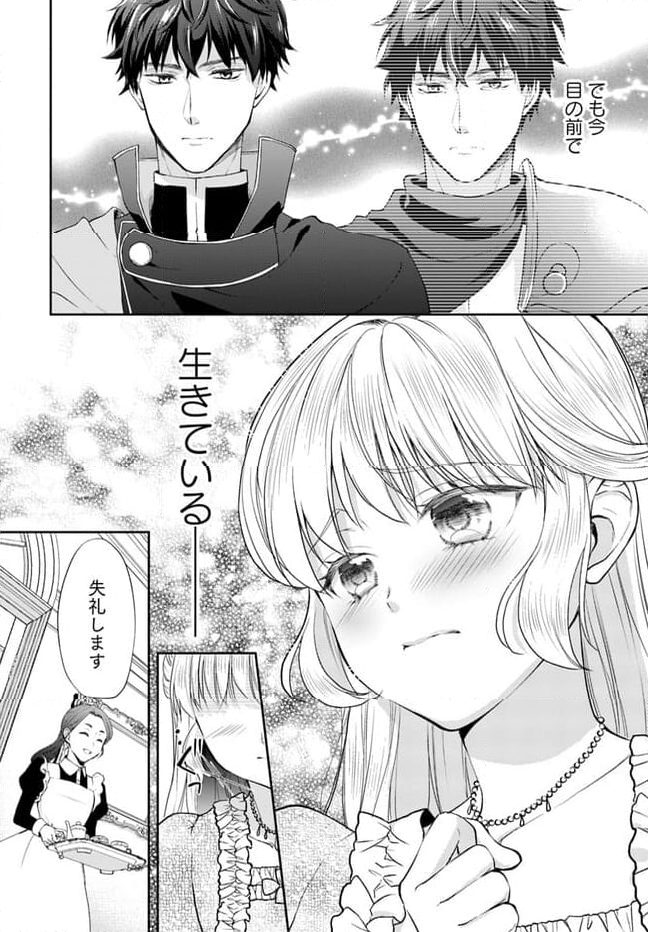 傾国悪女のやり直し王女譚 騎士団長が不器用で離れません - 第1.2話 - Page 6