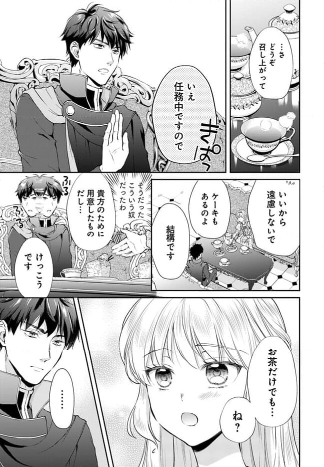 傾国悪女のやり直し王女譚 騎士団長が不器用で離れません 第1.2話 - Page 7