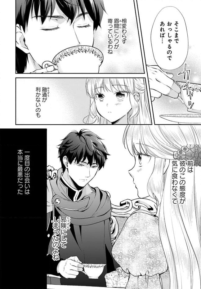 傾国悪女のやり直し王女譚 騎士団長が不器用で離れません 第1.2話 - Page 8