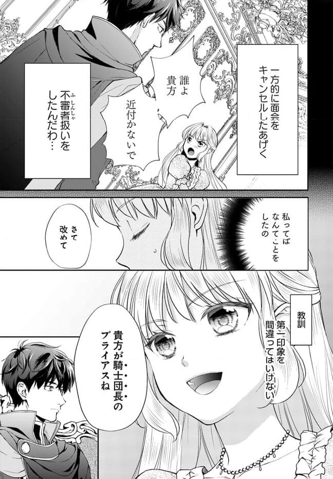 傾国悪女のやり直し王女譚 騎士団長が不器用で離れません 第1.2話 - Page 9