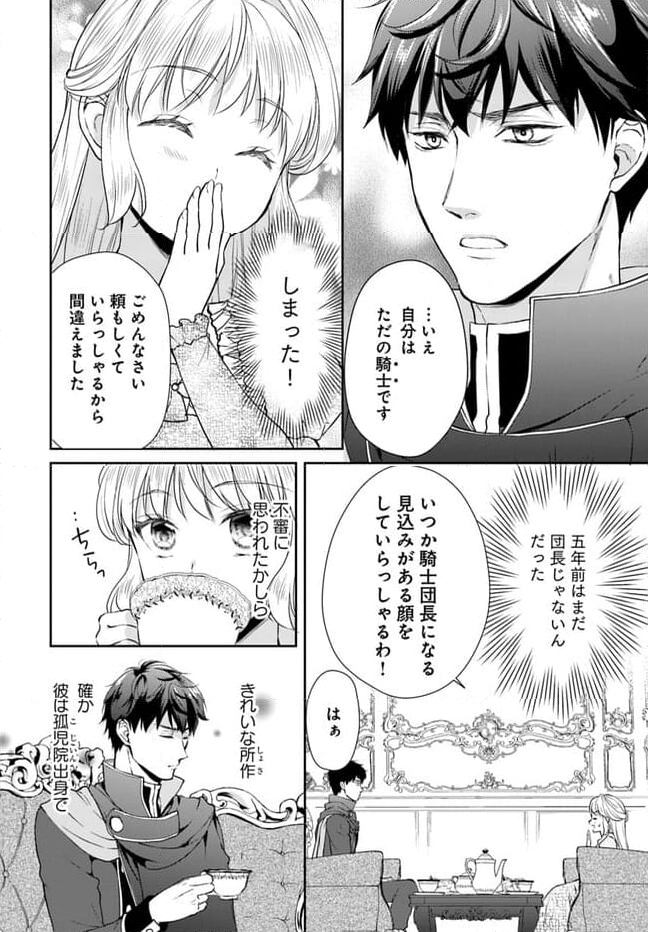 傾国悪女のやり直し王女譚 騎士団長が不器用で離れません - 第1.2話 - Page 10