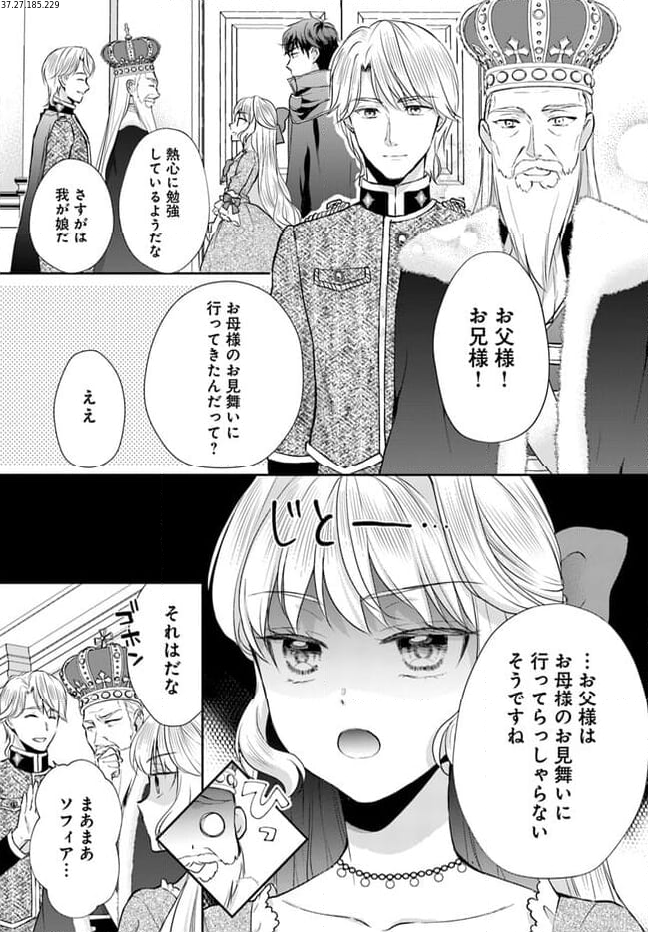 傾国悪女のやり直し王女譚 騎士団長が不器用で離れません 第5.3話 - Page 1