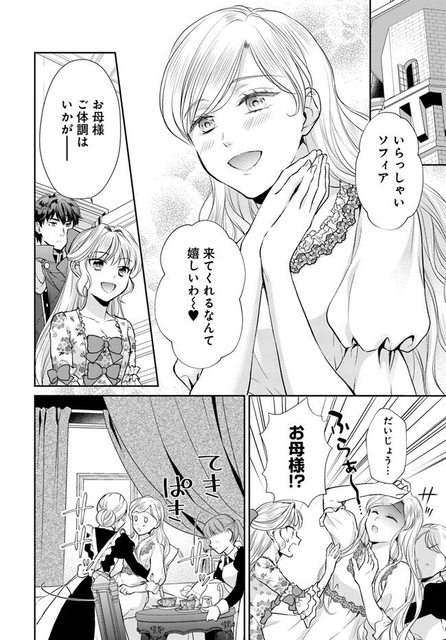 傾国悪女のやり直し王女譚 騎士団長が不器用で離れません 第3.4話 - Page 2