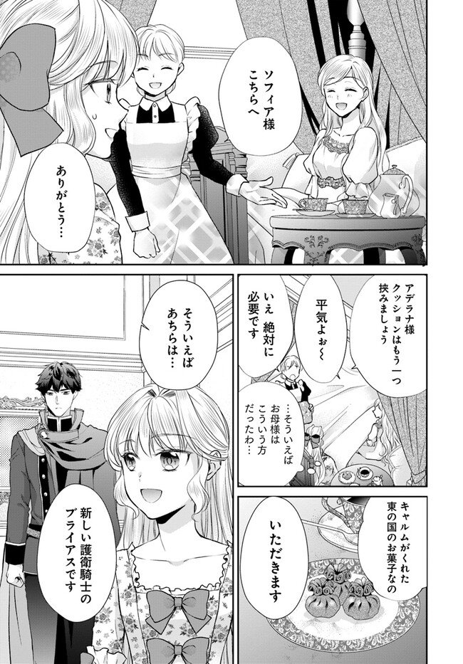 傾国悪女のやり直し王女譚 騎士団長が不器用で離れません 第3.4話 - Page 3