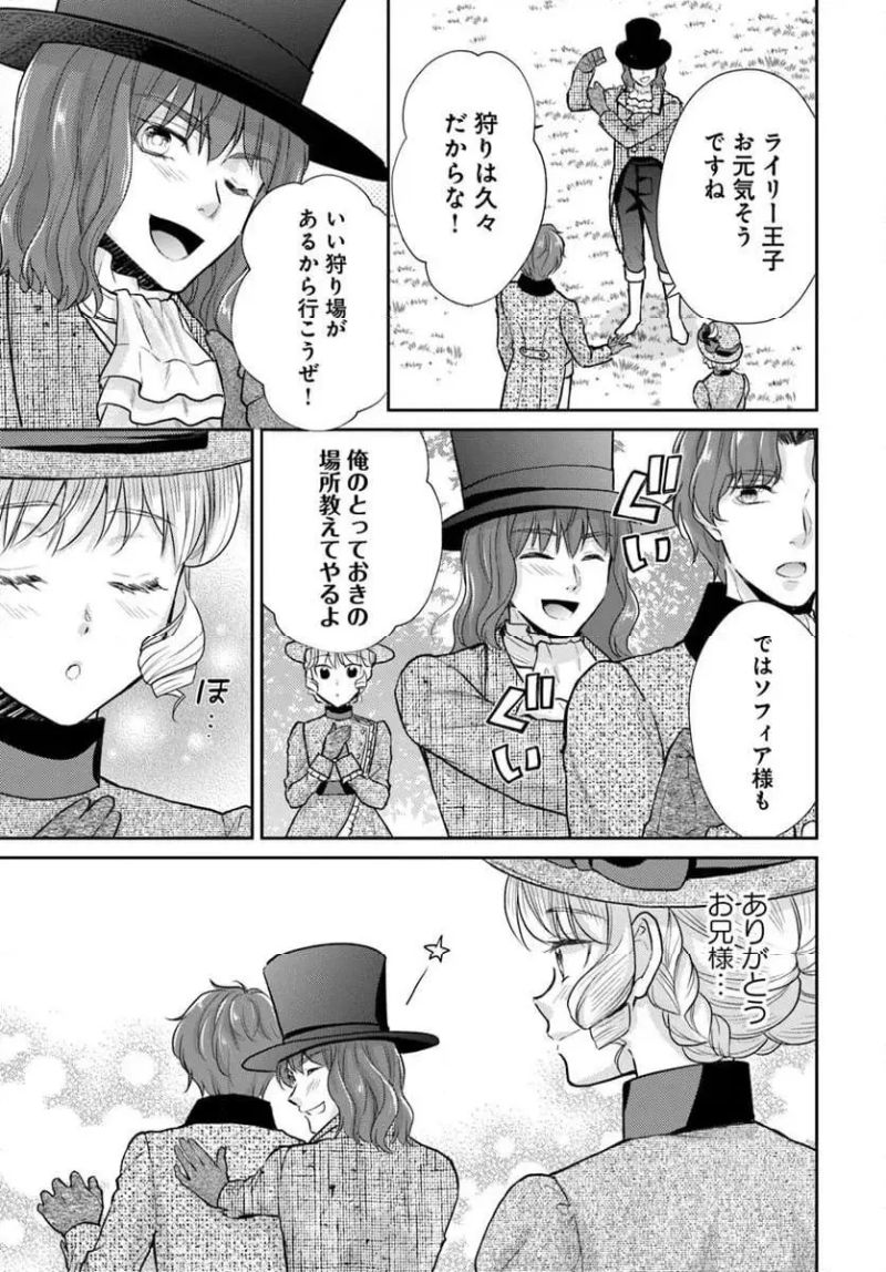 傾国悪女のやり直し王女譚 騎士団長が不器用で離れません - 第12.2話 - Page 1