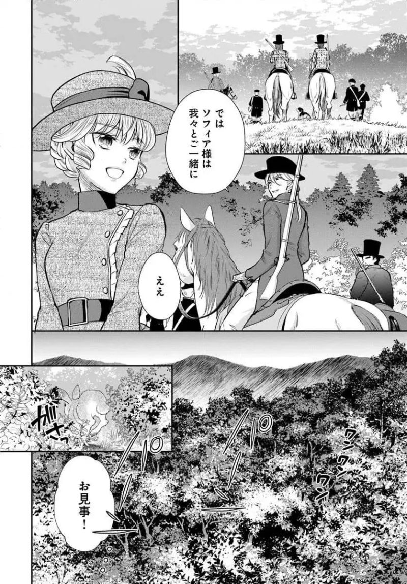 傾国悪女のやり直し王女譚 騎士団長が不器用で離れません - 第12.2話 - Page 2