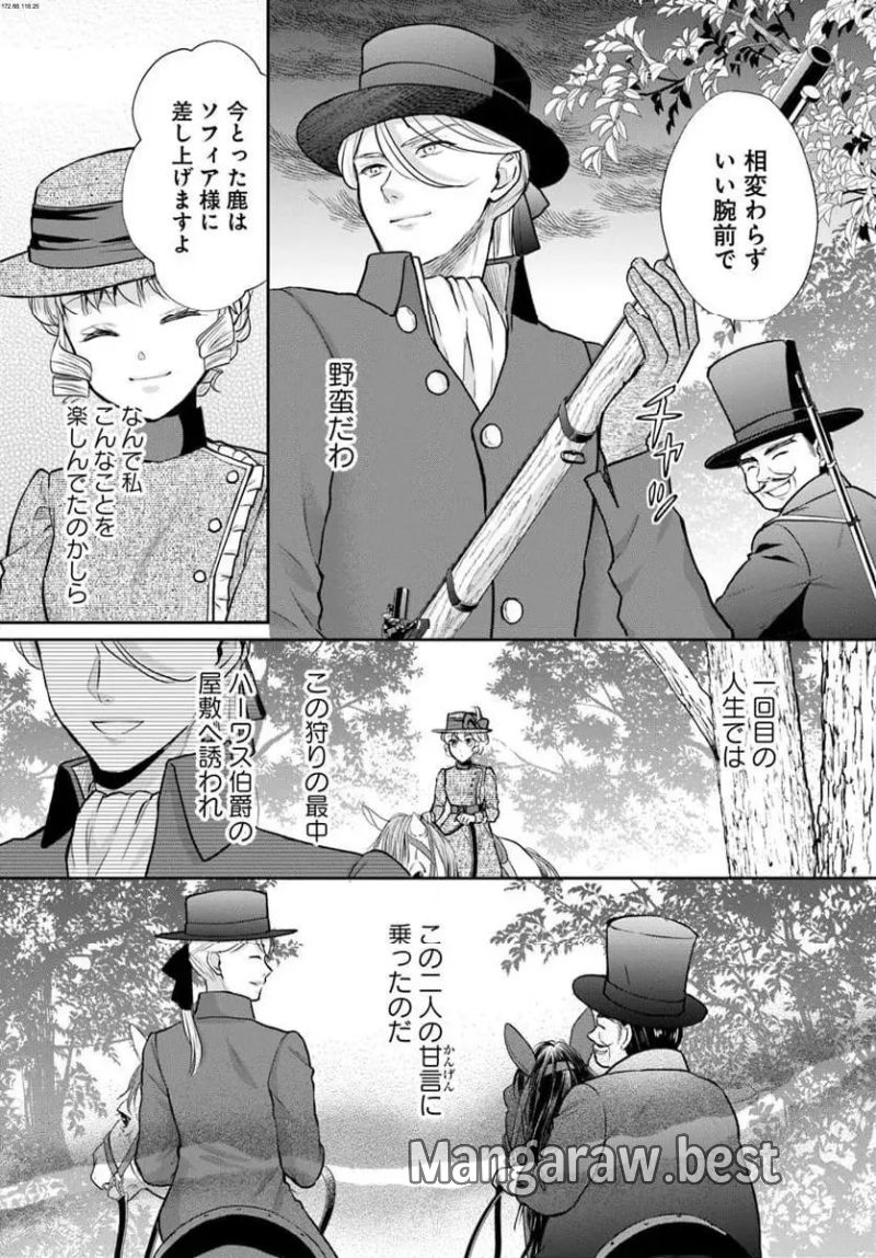 傾国悪女のやり直し王女譚 騎士団長が不器用で離れません - 第12.2話 - Page 3