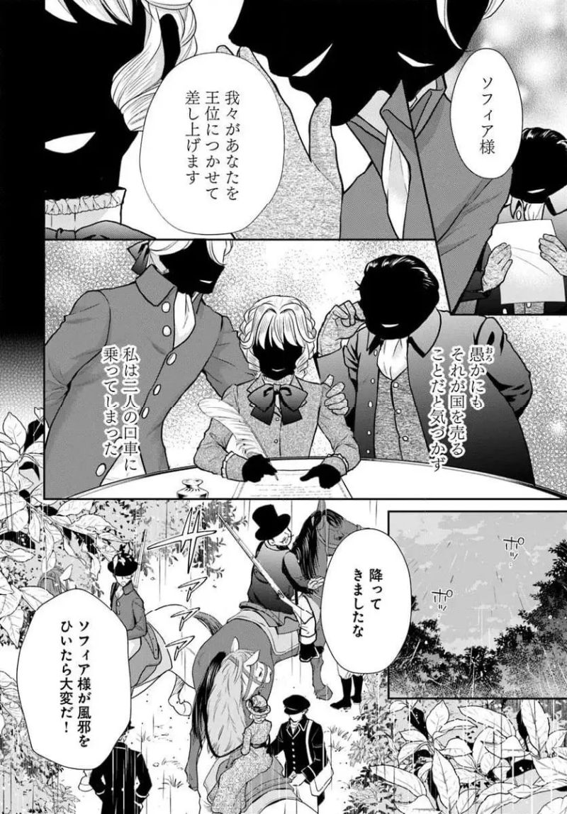 傾国悪女のやり直し王女譚 騎士団長が不器用で離れません - 第12.2話 - Page 4