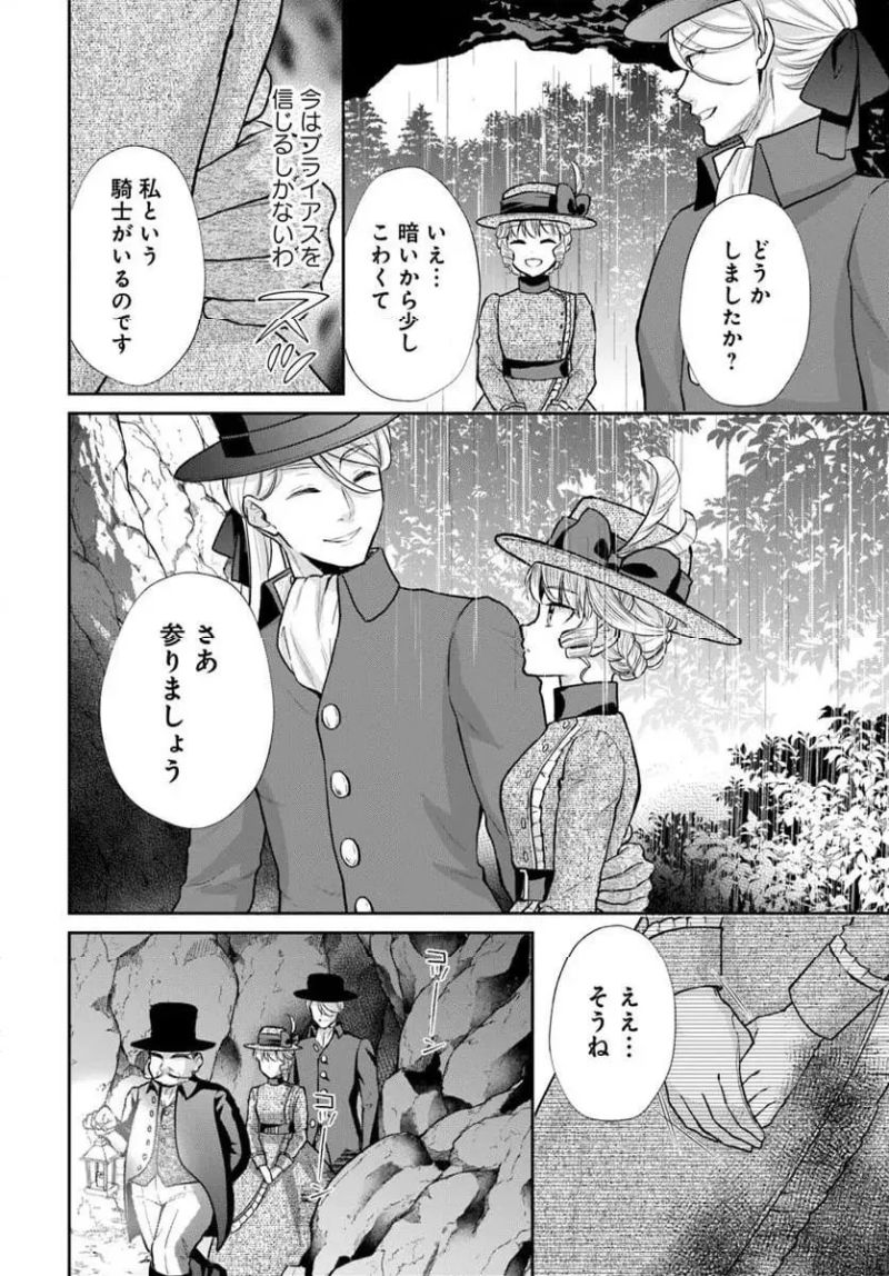 傾国悪女のやり直し王女譚 騎士団長が不器用で離れません - 第12.2話 - Page 6