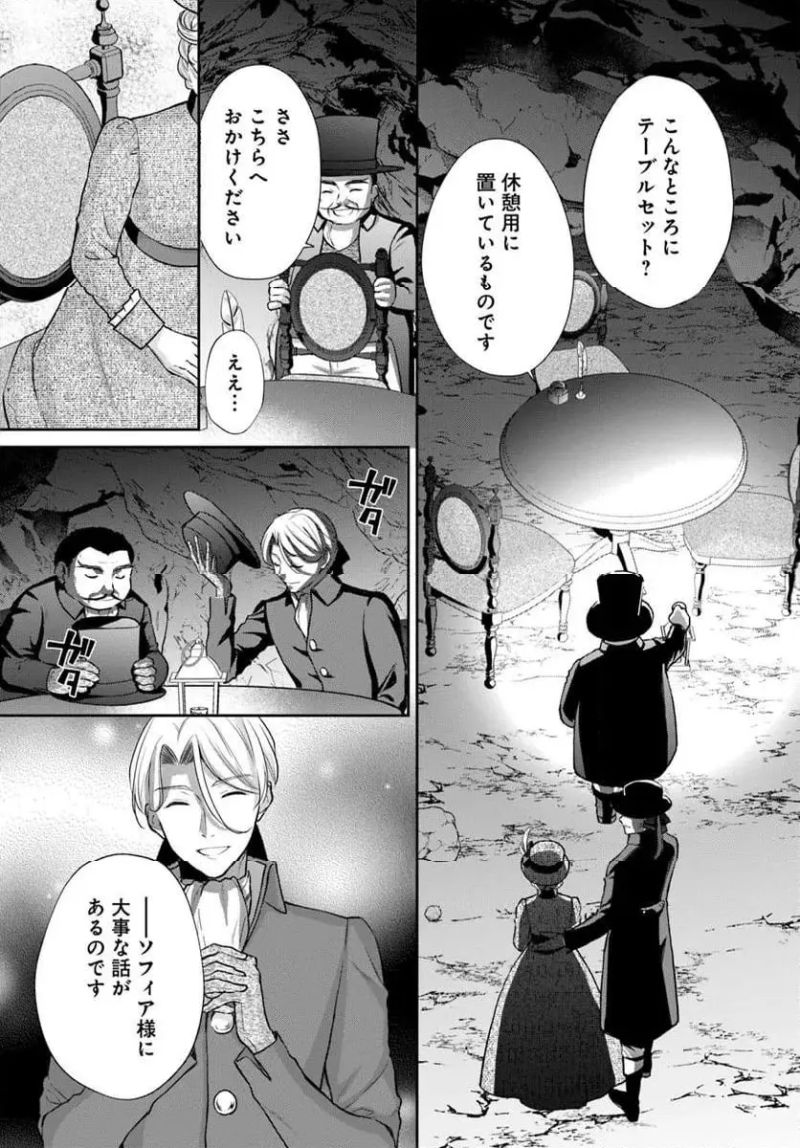 傾国悪女のやり直し王女譚 騎士団長が不器用で離れません - 第12.2話 - Page 7