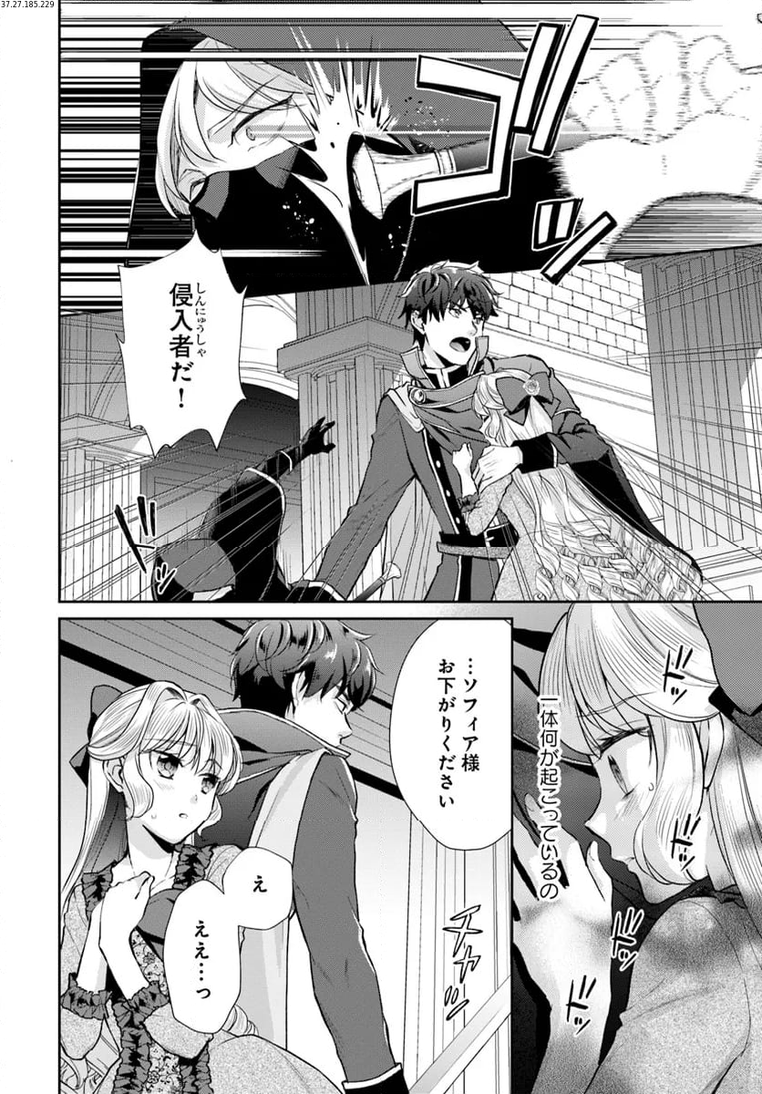 傾国悪女のやり直し王女譚 騎士団長が不器用で離れません - 第8.2話 - Page 1