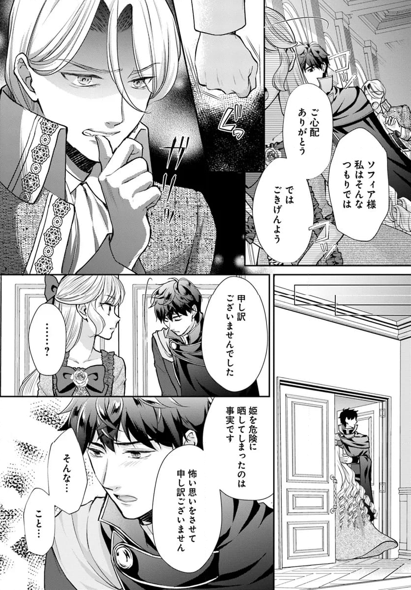 傾国悪女のやり直し王女譚 騎士団長が不器用で離れません 第8.2話 - Page 7