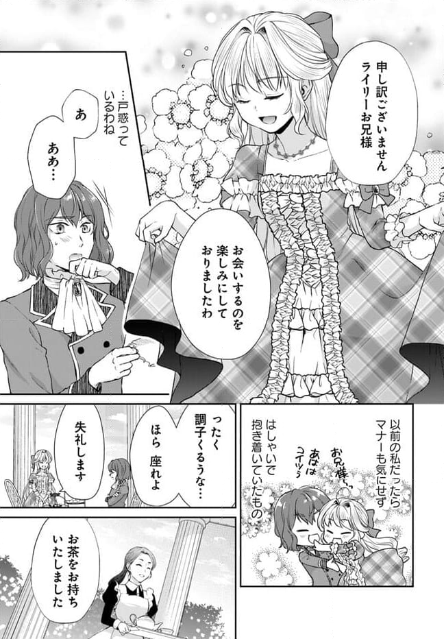 傾国悪女のやり直し王女譚 騎士団長が不器用で離れません 第2.3話 - Page 6