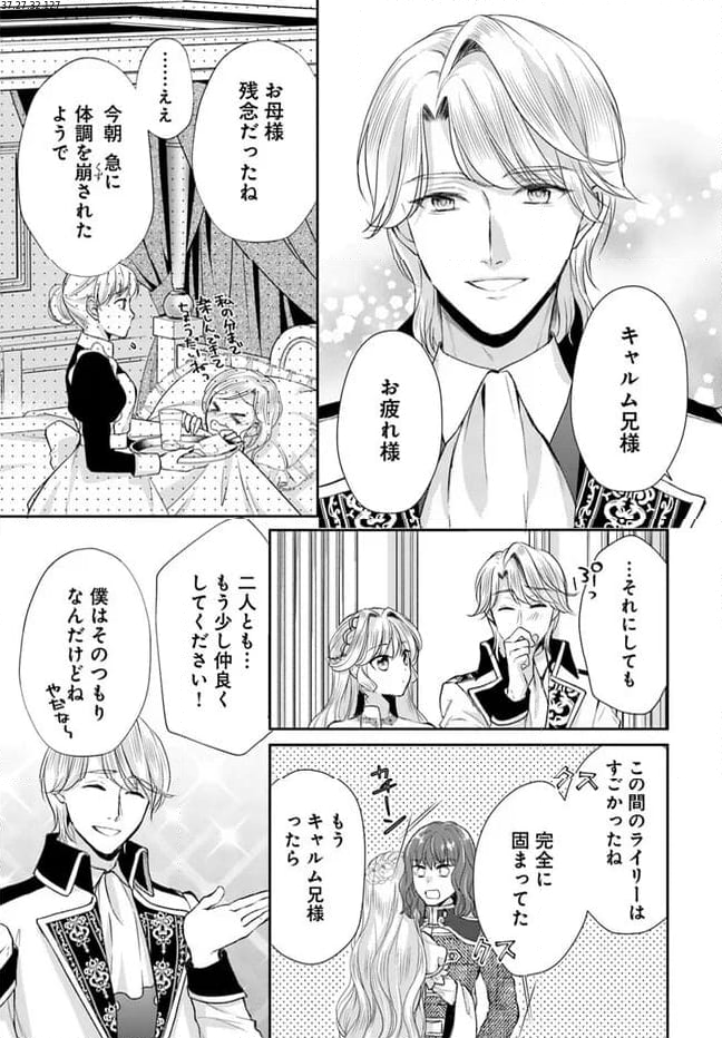 傾国悪女のやり直し王女譚 騎士団長が不器用で離れません - 第6.3話 - Page 1