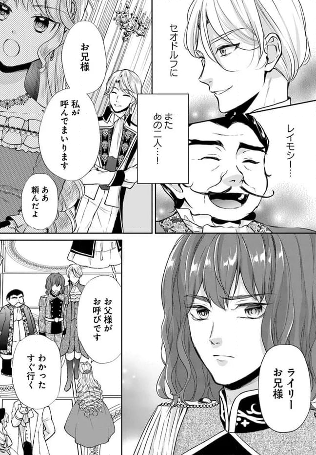 傾国悪女のやり直し王女譚 騎士団長が不器用で離れません - 第6.3話 - Page 3