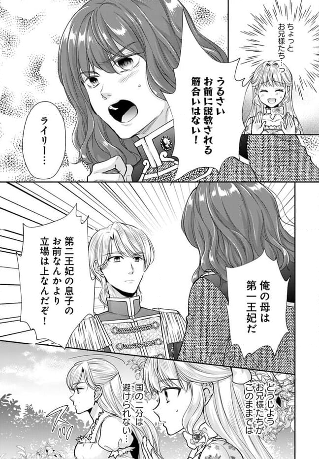 傾国悪女のやり直し王女譚 騎士団長が不器用で離れません 第6.1話 - Page 3