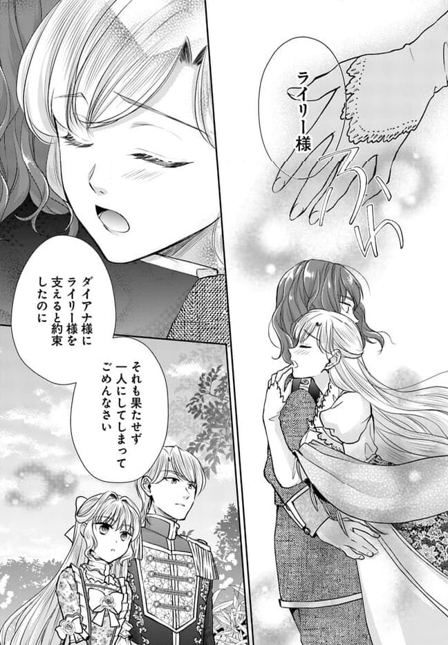 傾国悪女のやり直し王女譚 騎士団長が不器用で離れません - 第6.1話 - Page 4