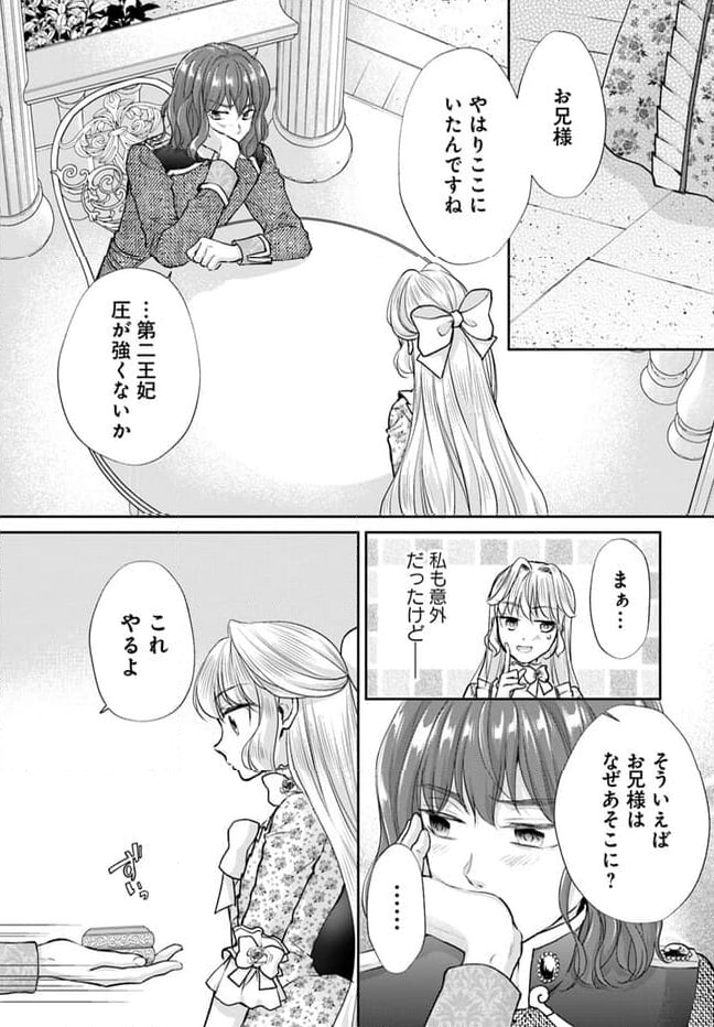 傾国悪女のやり直し王女譚 騎士団長が不器用で離れません 第6.1話 - Page 7