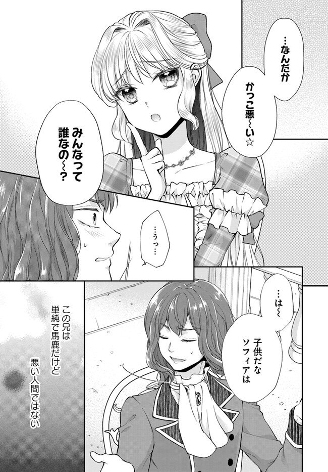 傾国悪女のやり直し王女譚 騎士団長が不器用で離れません - 第3.1話 - Page 5