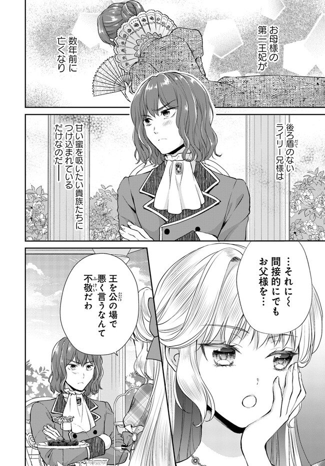 傾国悪女のやり直し王女譚 騎士団長が不器用で離れません 第3.1話 - Page 6