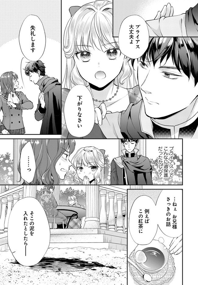 傾国悪女のやり直し王女譚 騎士団長が不器用で離れません 第3.2話 - Page 1