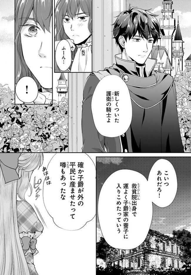 傾国悪女のやり直し王女譚 騎士団長が不器用で離れません 第3.2話 - Page 4