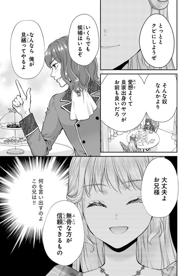 傾国悪女のやり直し王女譚 騎士団長が不器用で離れません 第3.2話 - Page 5