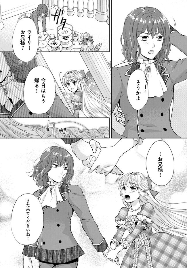 傾国悪女のやり直し王女譚 騎士団長が不器用で離れません 第3.2話 - Page 7