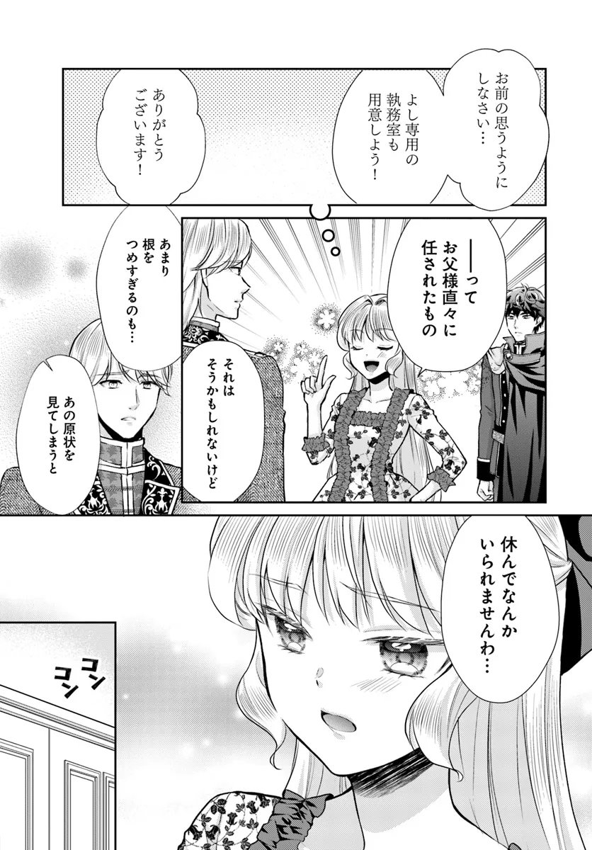 傾国悪女のやり直し王女譚 騎士団長が不器用で離れません 第10.2話 - Page 9