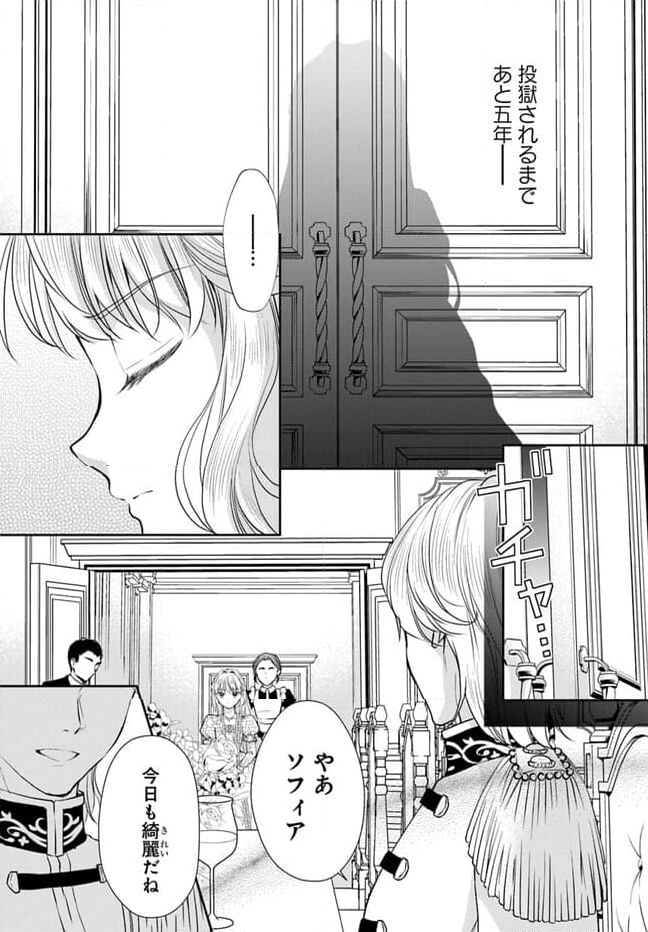 傾国悪女のやり直し王女譚 騎士団長が不器用で離れません - 第2.1話 - Page 2