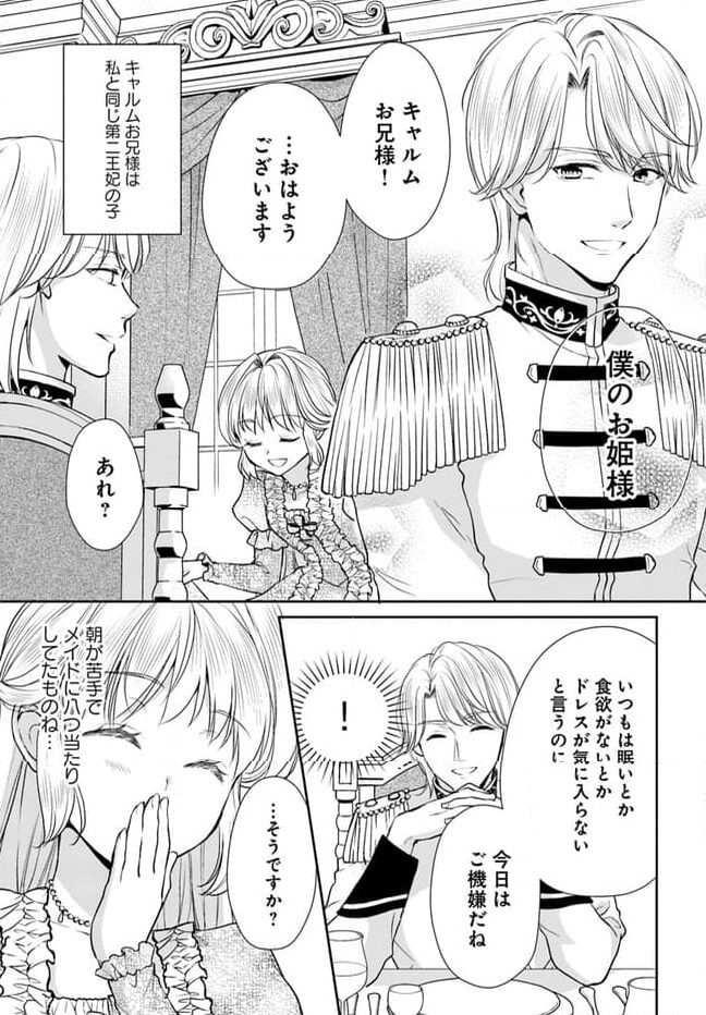 傾国悪女のやり直し王女譚 騎士団長が不器用で離れません - 第2.1話 - Page 3