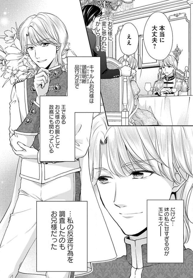 傾国悪女のやり直し王女譚 騎士団長が不器用で離れません - 第2.1話 - Page 4