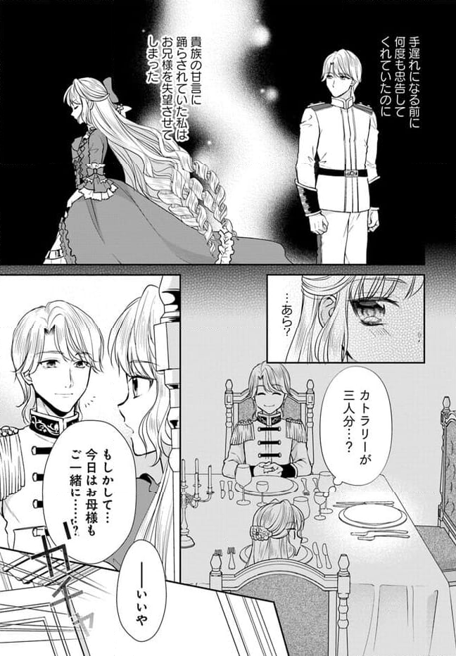 傾国悪女のやり直し王女譚 騎士団長が不器用で離れません - 第2.1話 - Page 5