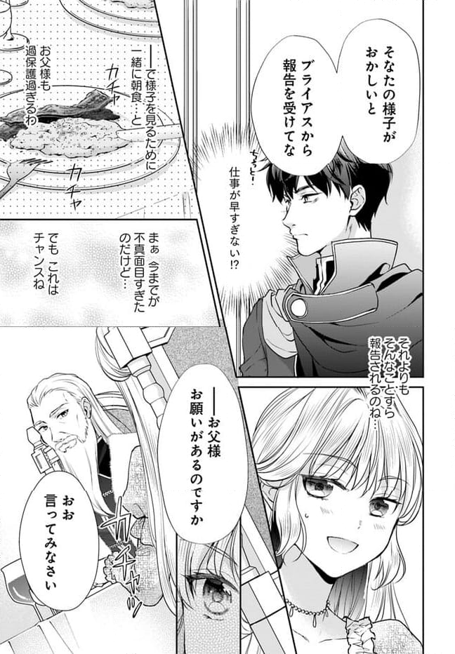 傾国悪女のやり直し王女譚 騎士団長が不器用で離れません 第2.1話 - Page 7