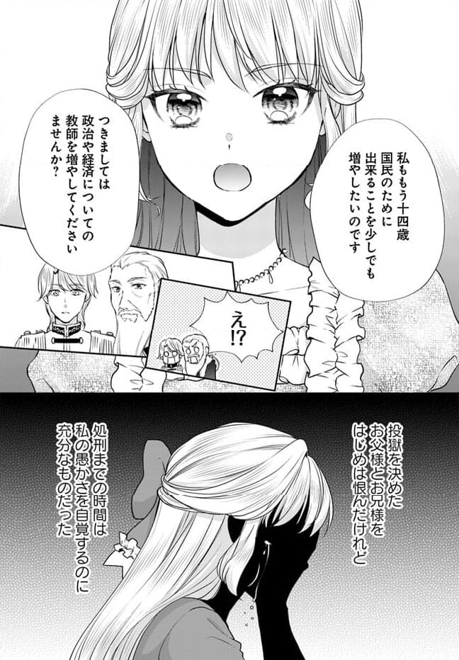 傾国悪女のやり直し王女譚 騎士団長が不器用で離れません - 第2.1話 - Page 8