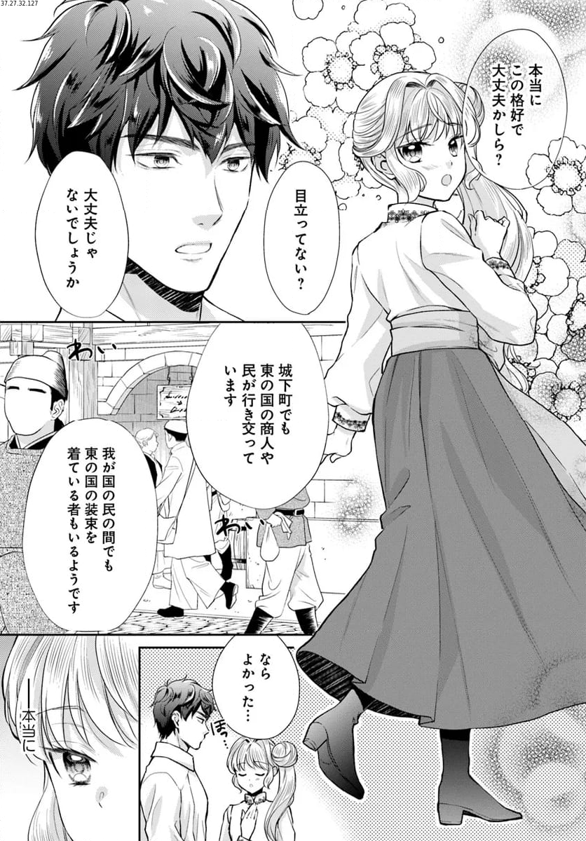 傾国悪女のやり直し王女譚 騎士団長が不器用で離れません 第9.1話 - Page 1