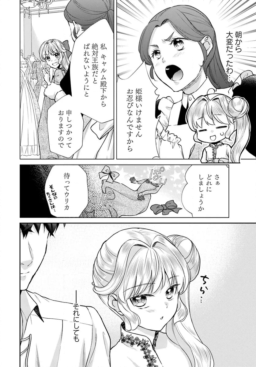 傾国悪女のやり直し王女譚 騎士団長が不器用で離れません - 第9.1話 - Page 2