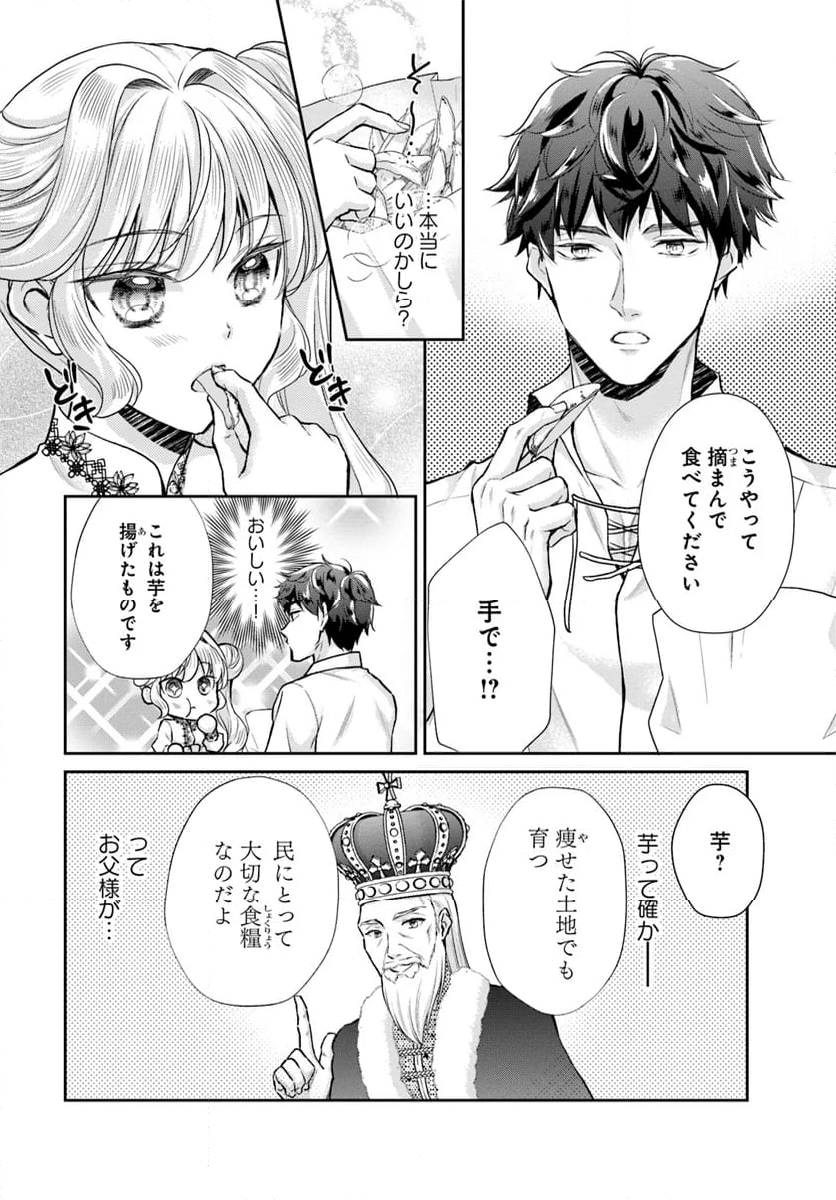 傾国悪女のやり直し王女譚 騎士団長が不器用で離れません 第9.1話 - Page 6