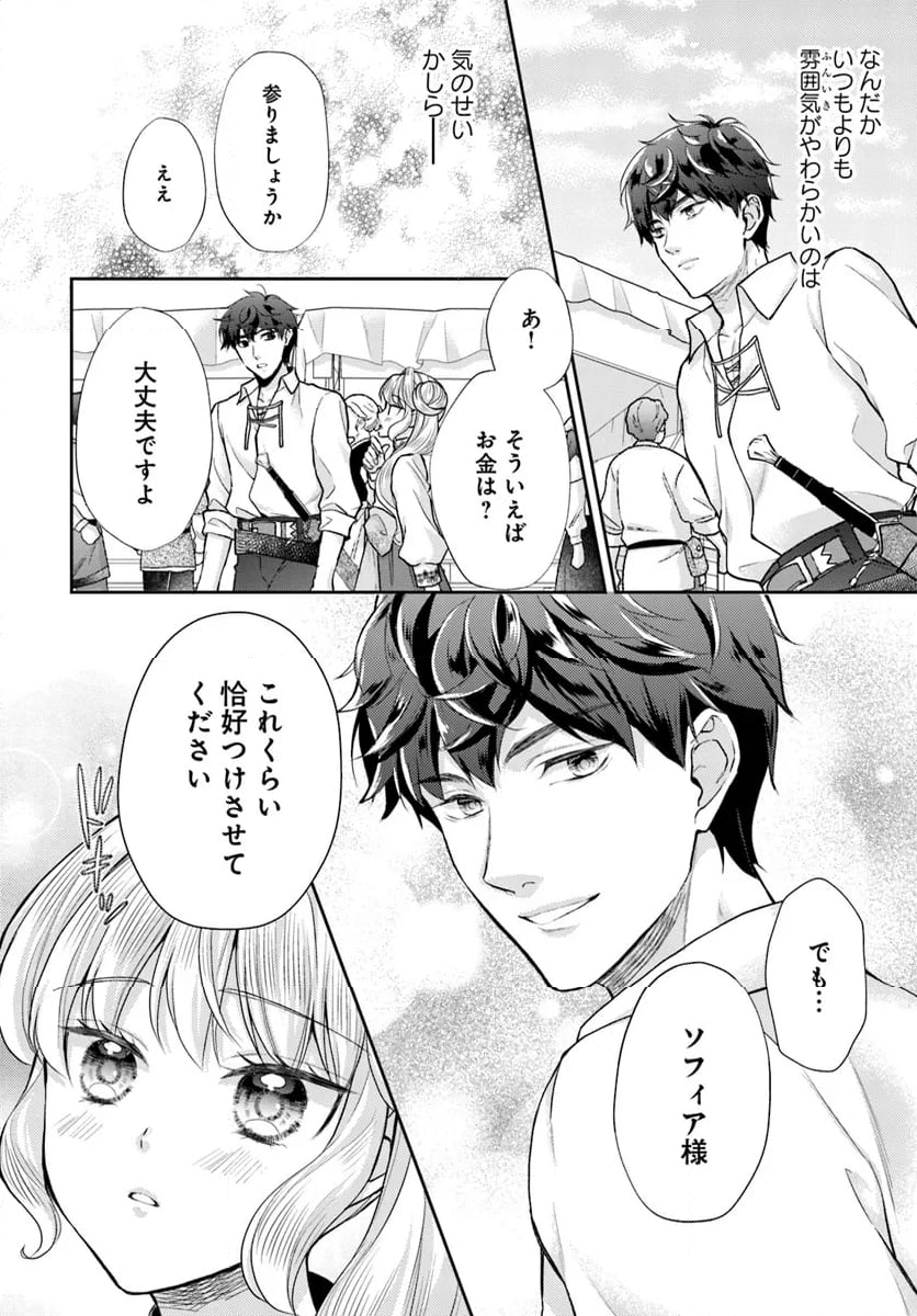 傾国悪女のやり直し王女譚 騎士団長が不器用で離れません 第9.1話 - Page 8