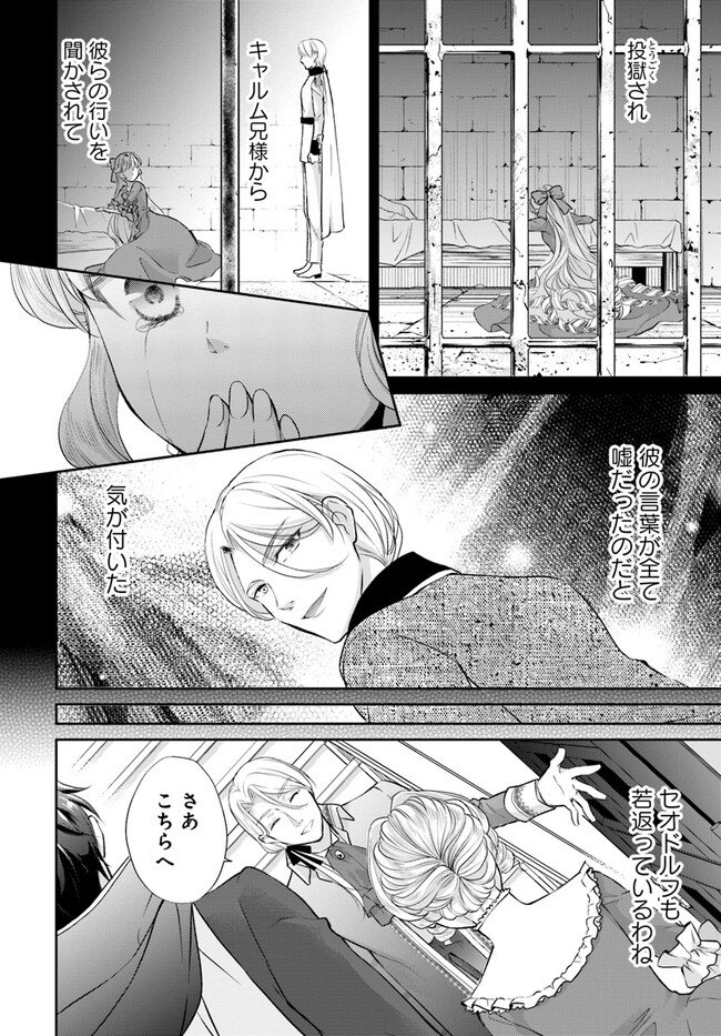 傾国悪女のやり直し王女譚 騎士団長が不器用で離れません 第4.1話 - Page 4