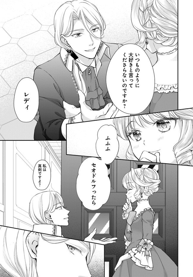 傾国悪女のやり直し王女譚 騎士団長が不器用で離れません 第4.1話 - Page 8