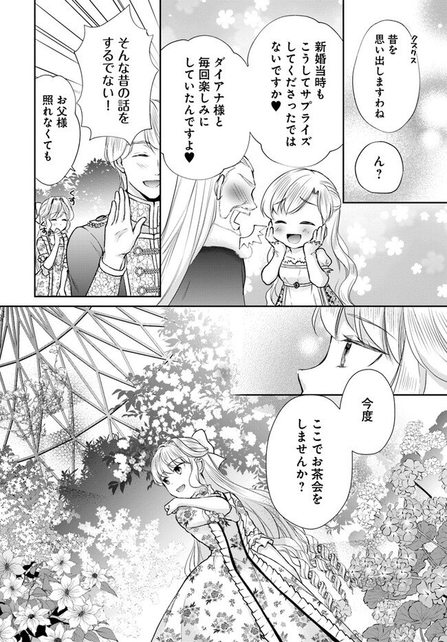 傾国悪女のやり直し王女譚 騎士団長が不器用で離れません - 第5.4話 - Page 1