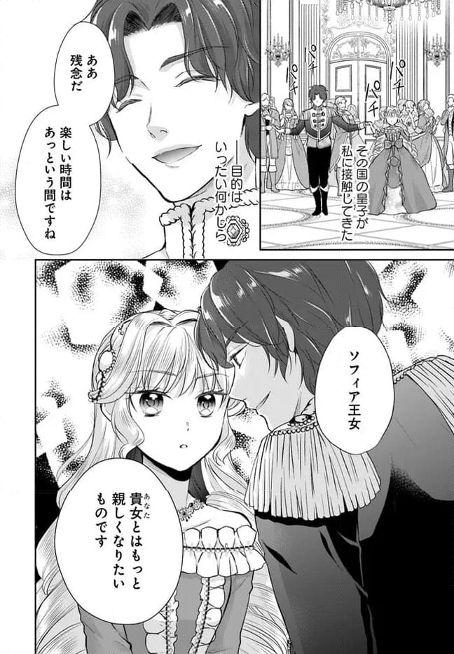 傾国悪女のやり直し王女譚 騎士団長が不器用で離れません 第6.4話 - Page 4