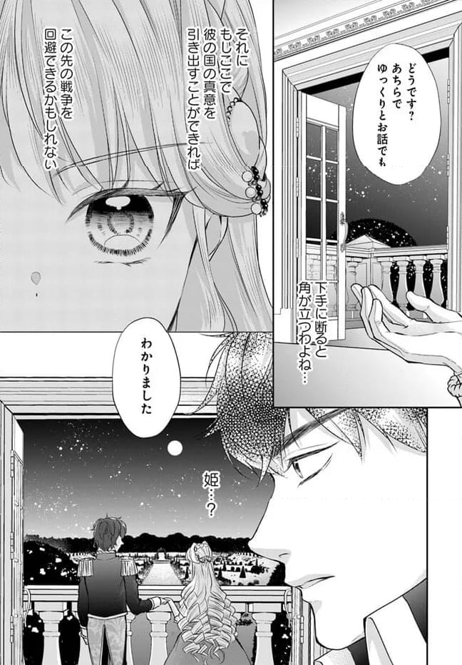 傾国悪女のやり直し王女譚 騎士団長が不器用で離れません - 第6.4話 - Page 5