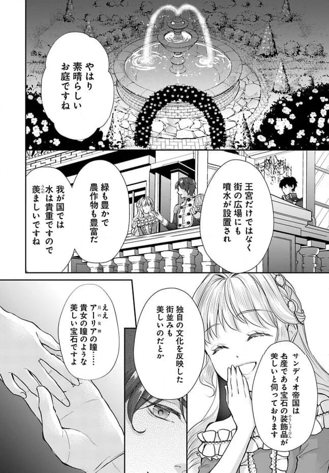 傾国悪女のやり直し王女譚 騎士団長が不器用で離れません - 第6.4話 - Page 6