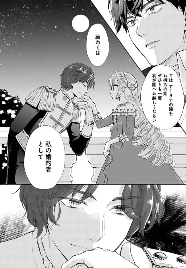 傾国悪女のやり直し王女譚 騎士団長が不器用で離れません 第6.4話 - Page 7