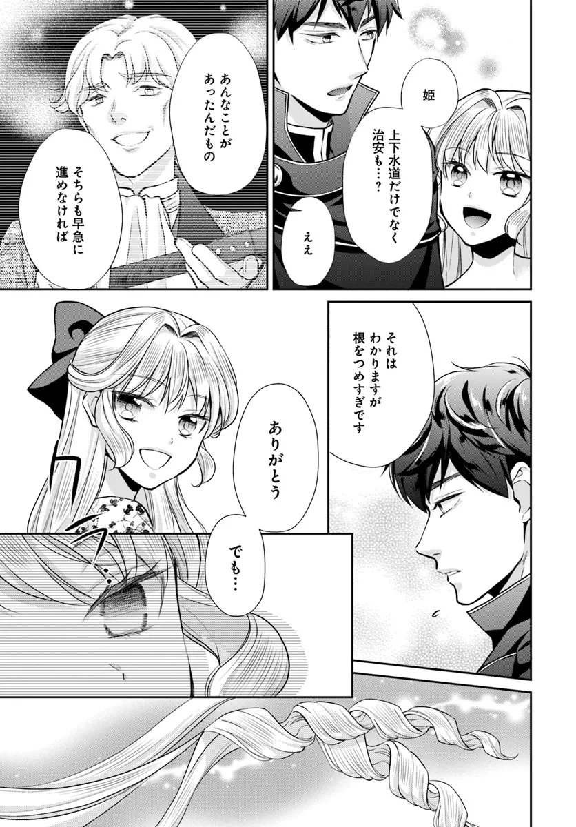 傾国悪女のやり直し王女譚 騎士団長が不器用で離れません - 第10.3話 - Page 2