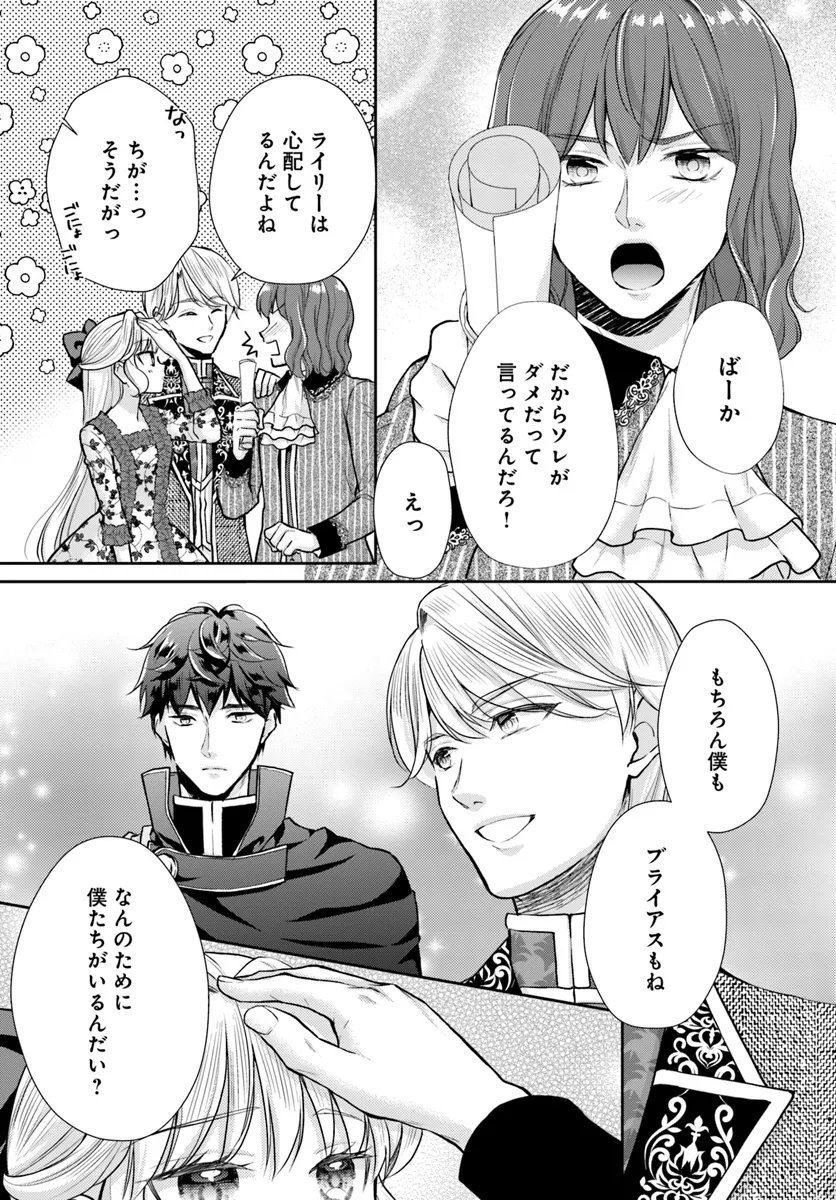 傾国悪女のやり直し王女譚 騎士団長が不器用で離れません - 第10.3話 - Page 7