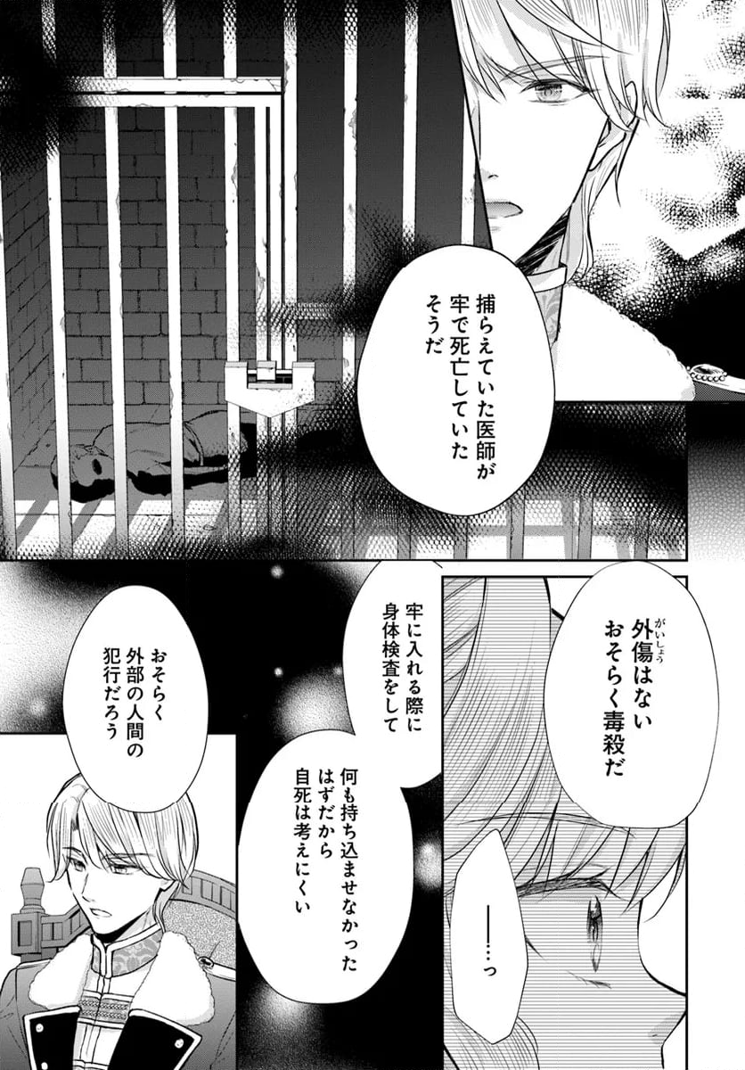 傾国悪女のやり直し王女譚 騎士団長が不器用で離れません - 第8.4話 - Page 1